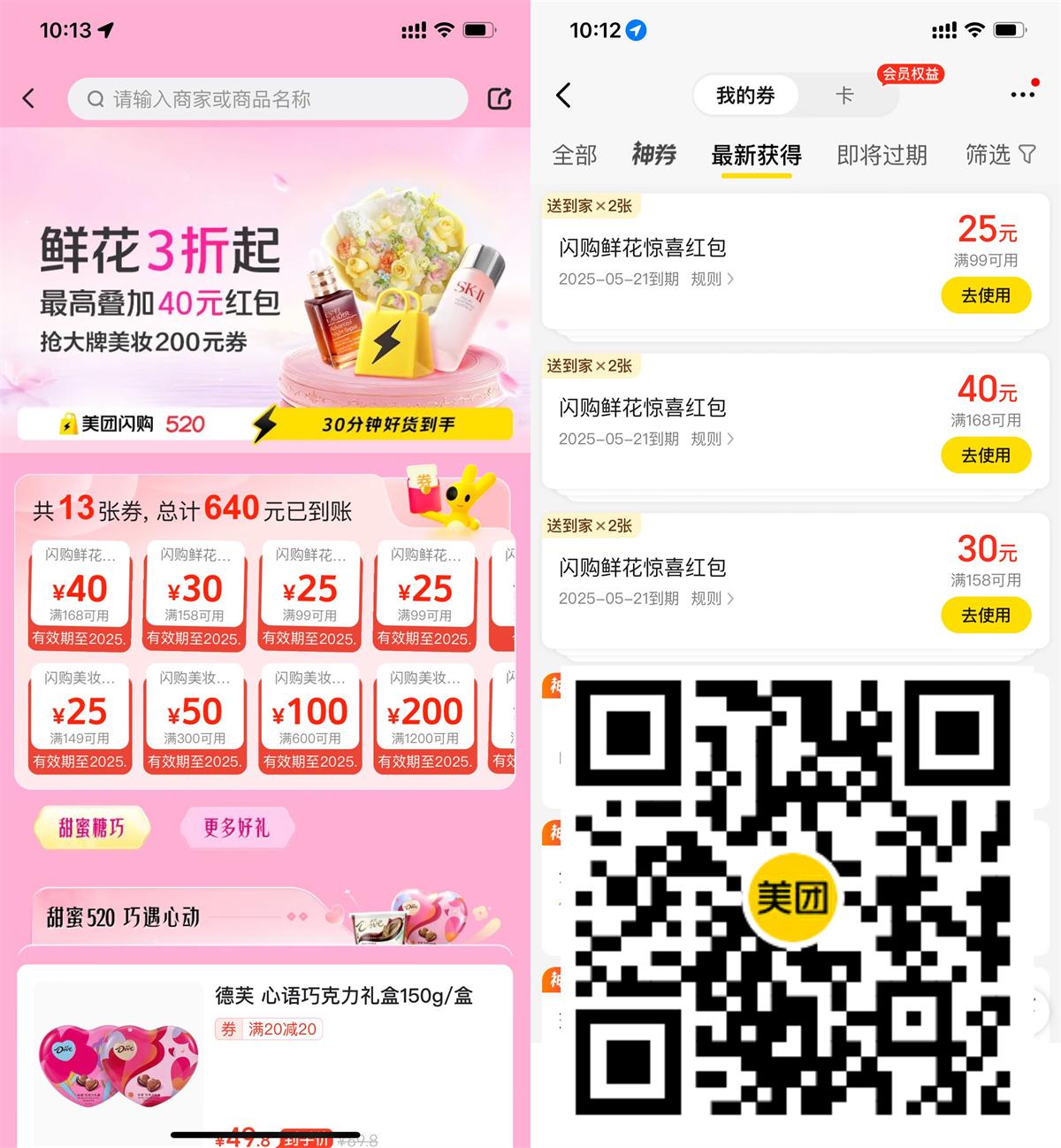 美团520领大额鲜花闪购红包