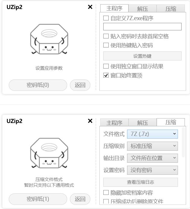 Uzip2是一个用于解压各种压缩档案的小工具