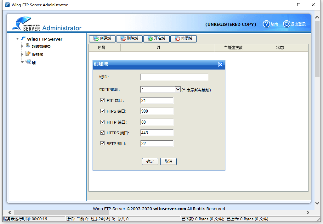 Wing FTP Server v8.1.1企业版