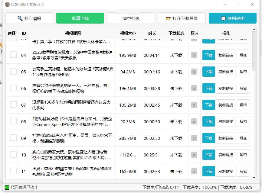 哒哒视频下载器v10视频号快速下载的软件