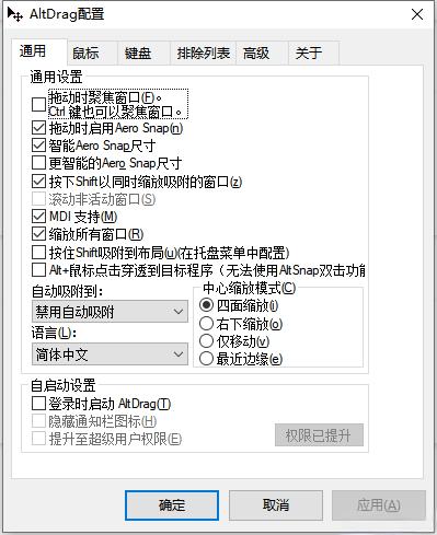 AltSnap窗口管理工具v1.65绿色版
