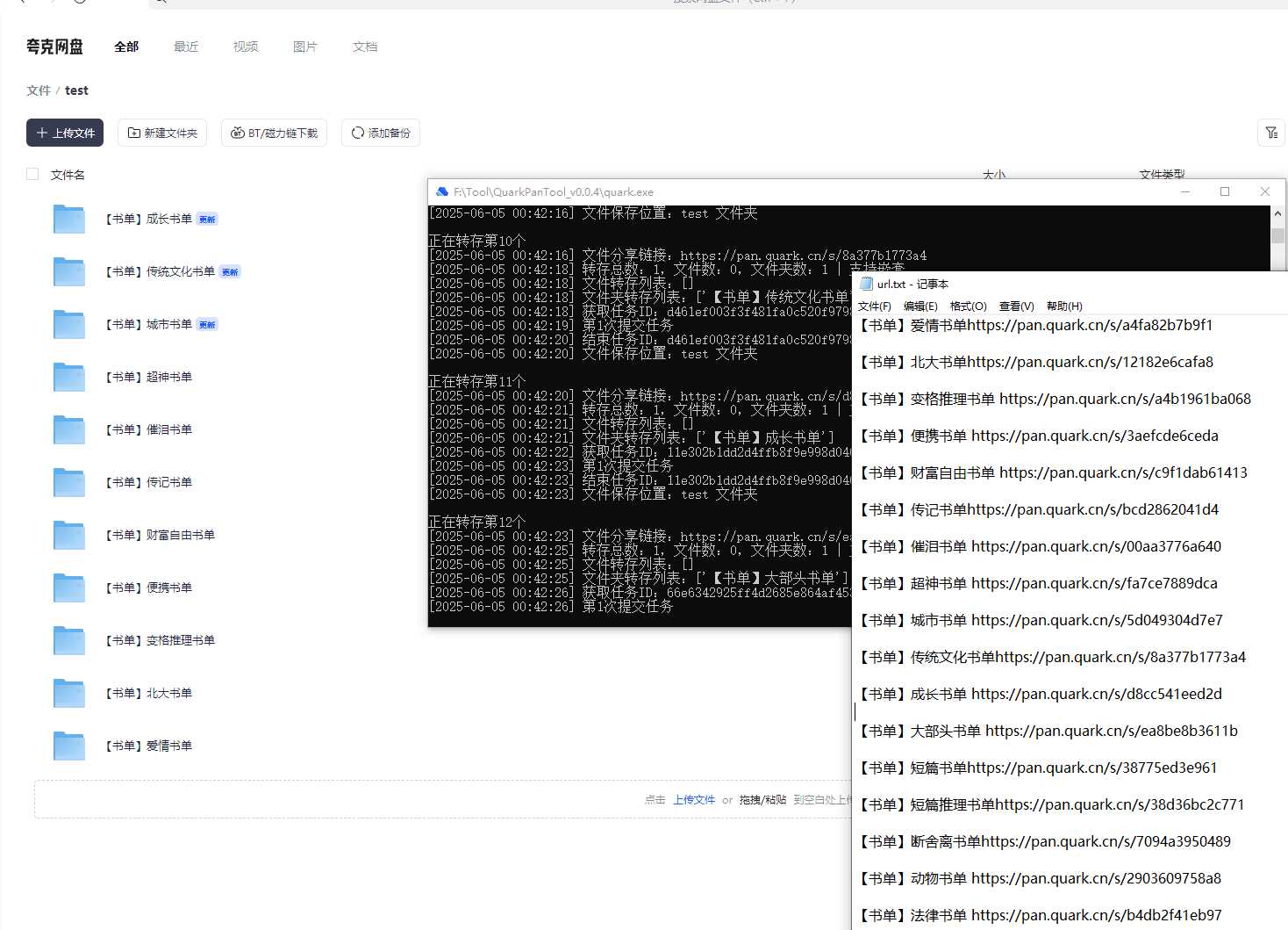 夸克网盘工具QuarkPanTool v0.0.6好用的工具