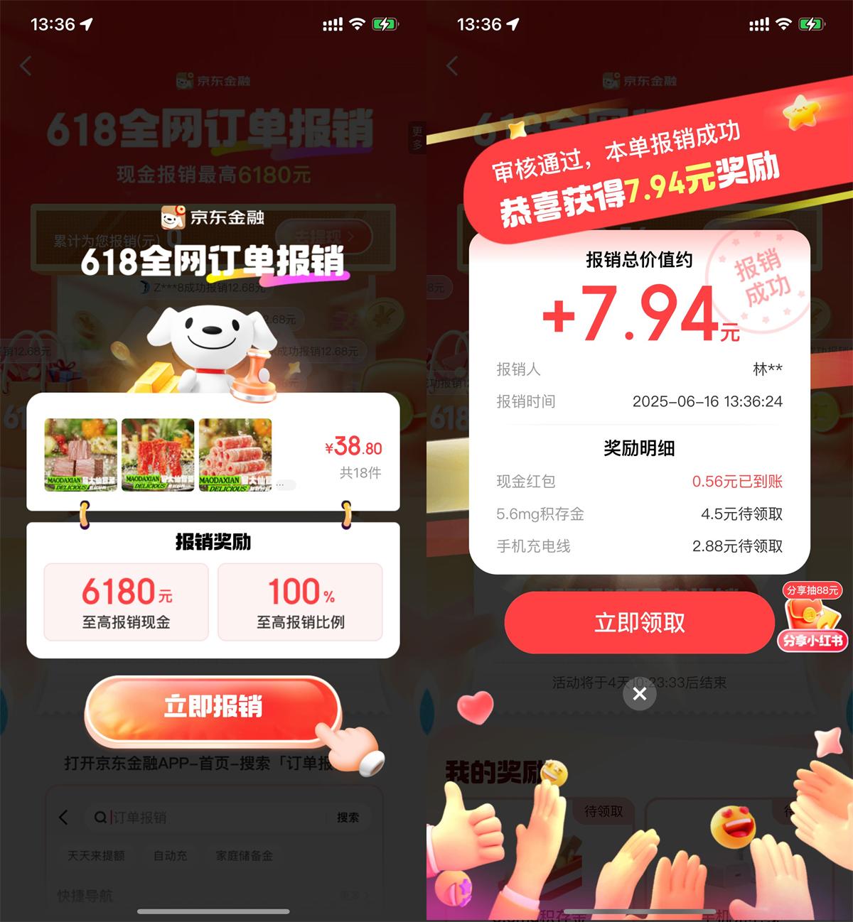 京东金融618报销抽随机红包