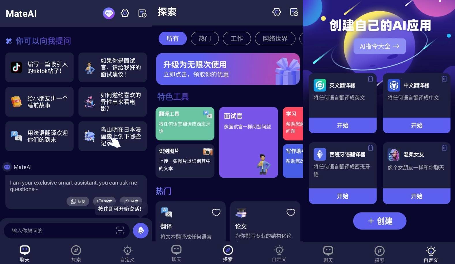 MateAI v1.3.5人工智能聊天机器人绿化版
