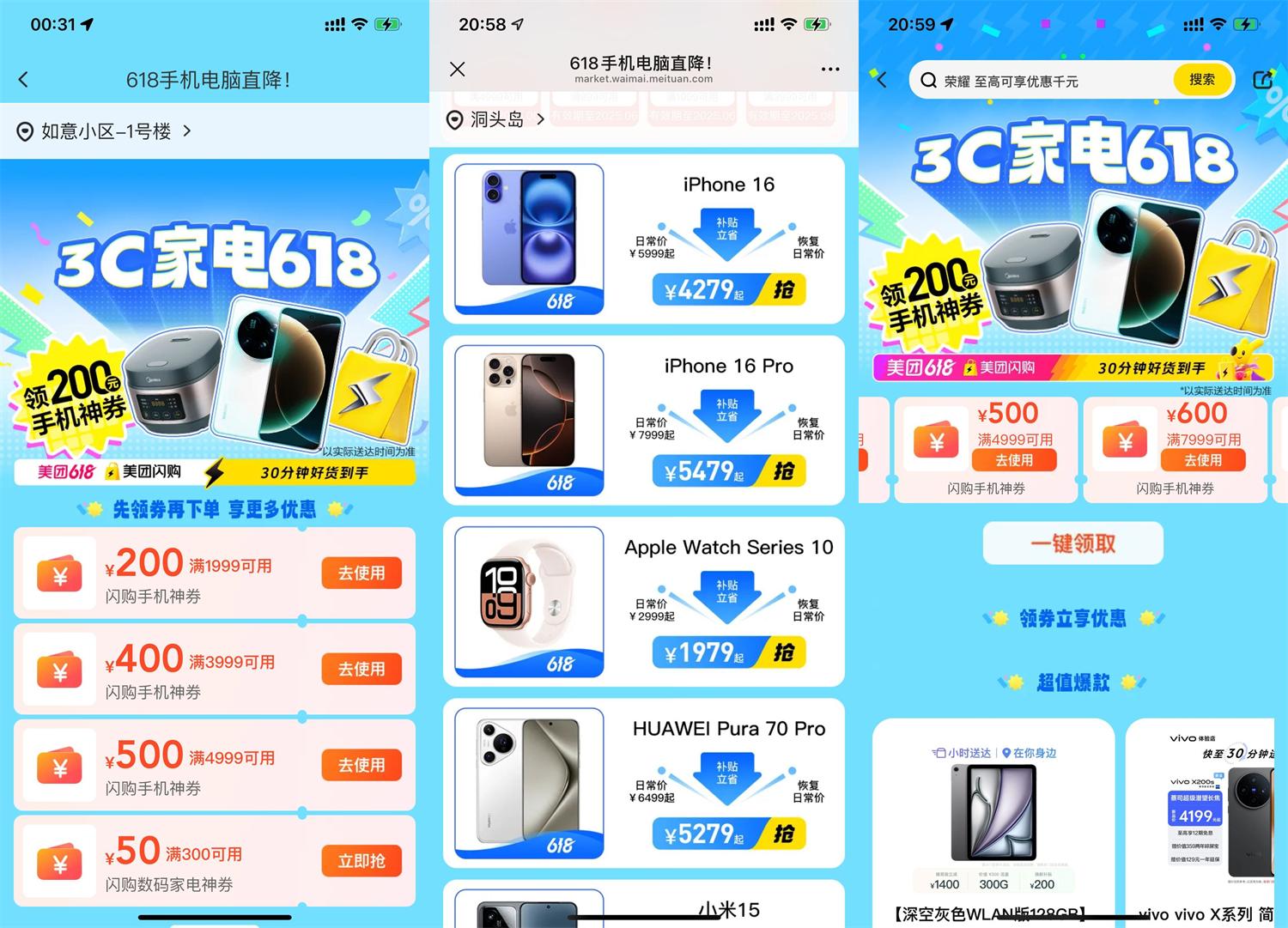 618美团3C闪购手机数码大促