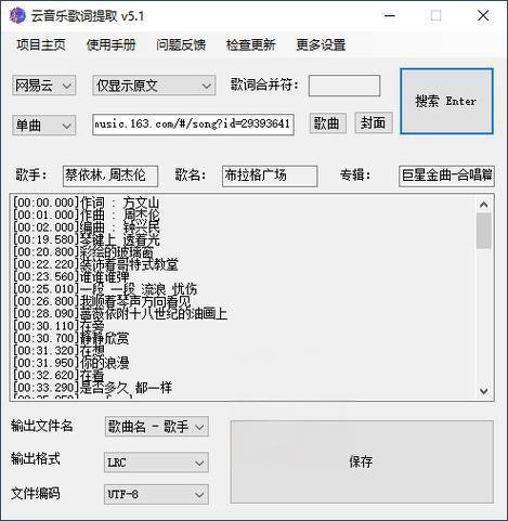 163MusicLyrics歌词下载工具v7.0