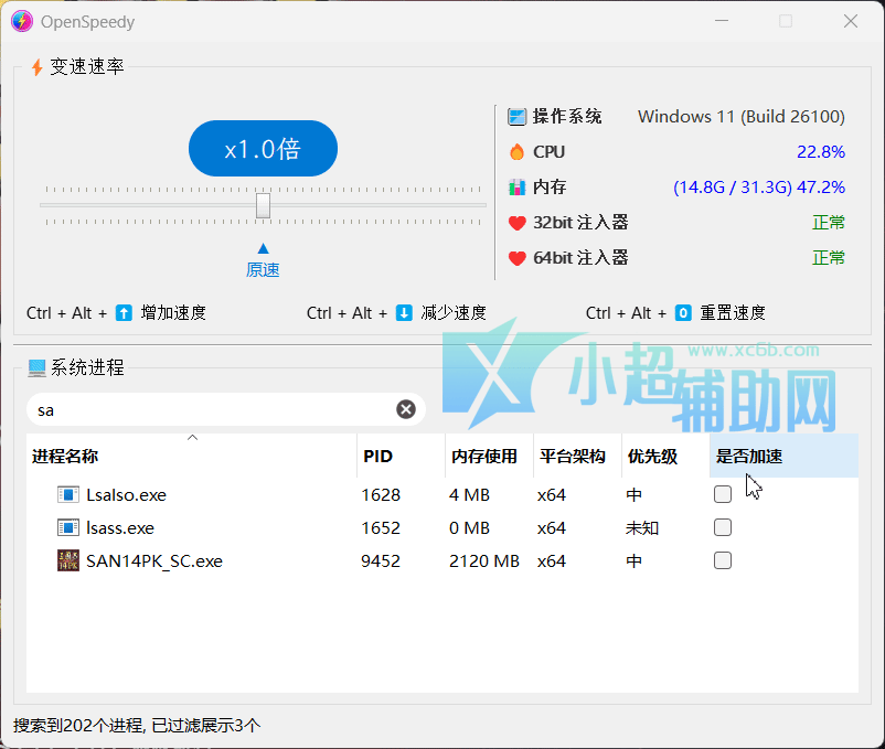OpenSpeedy游戏变速v1.7.9绿色版