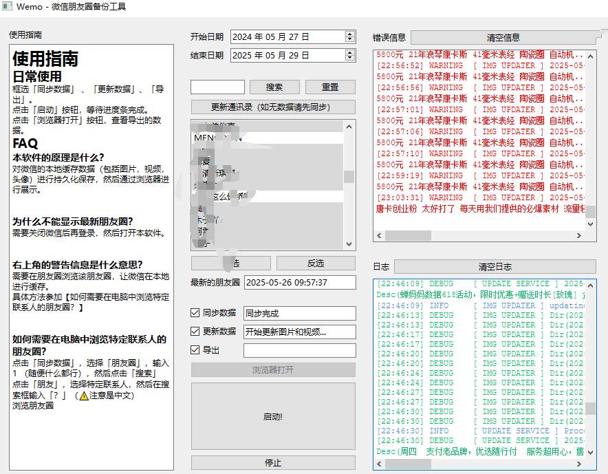 一键导出微信朋友圈数据的工具Wemo -v1.1.2