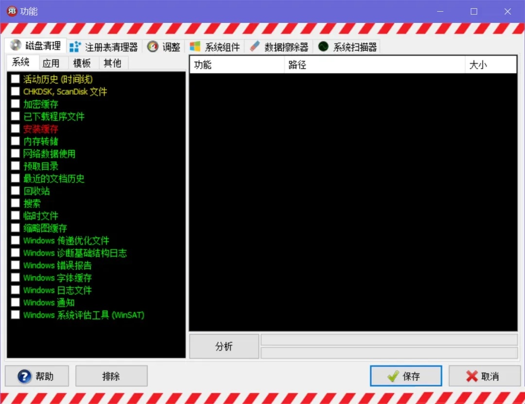 Red Button红色按钮v6.1汉化版系统优化清理