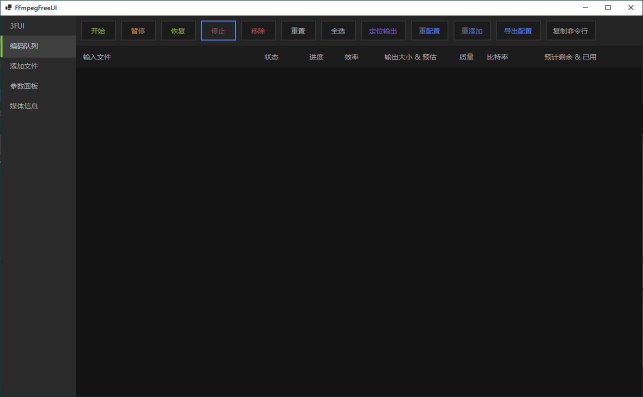 FFmpegFreeUI v0.6单文件版