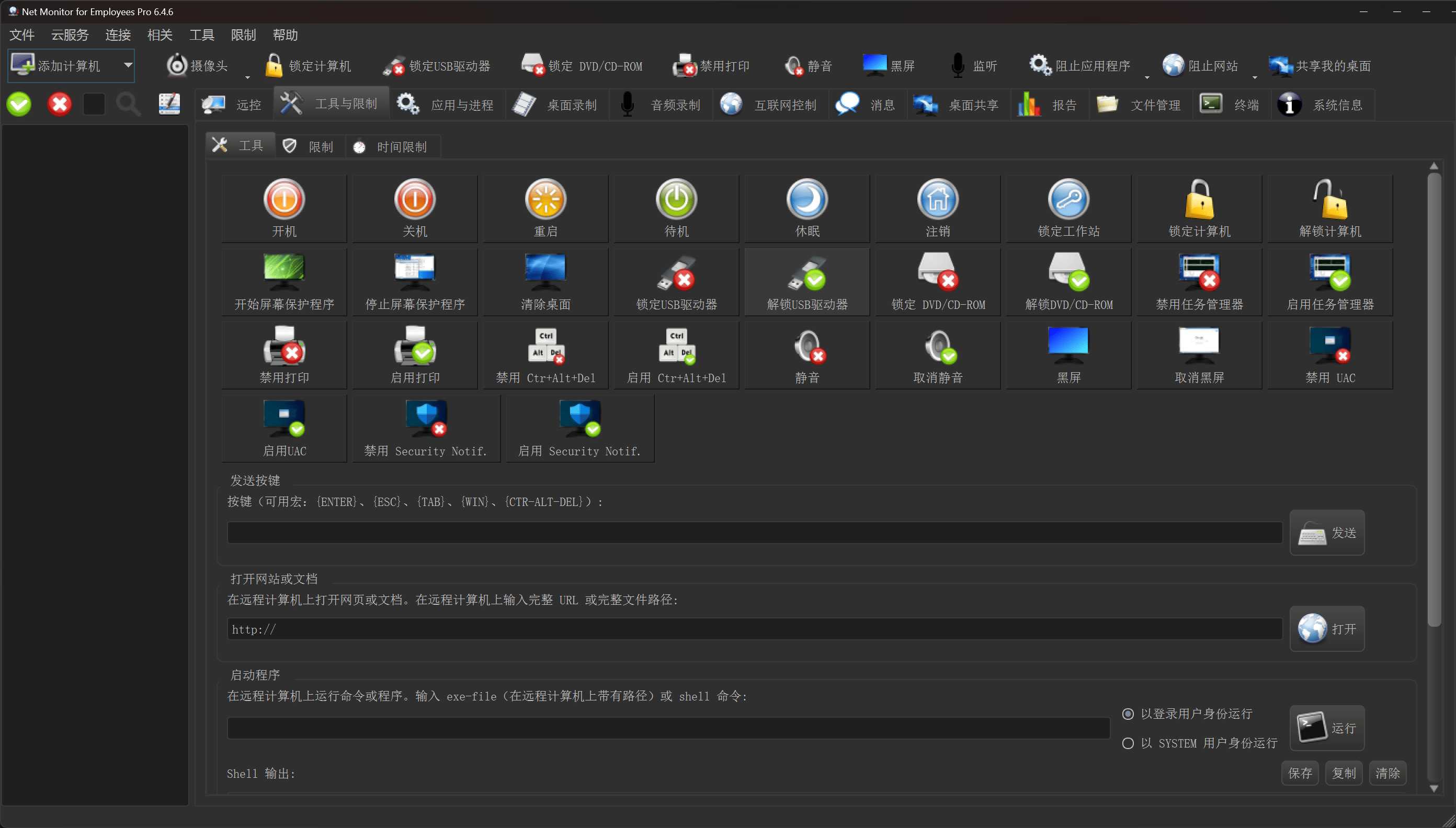 员工网络监控专业版Net Monitor v6.4.6汉化版