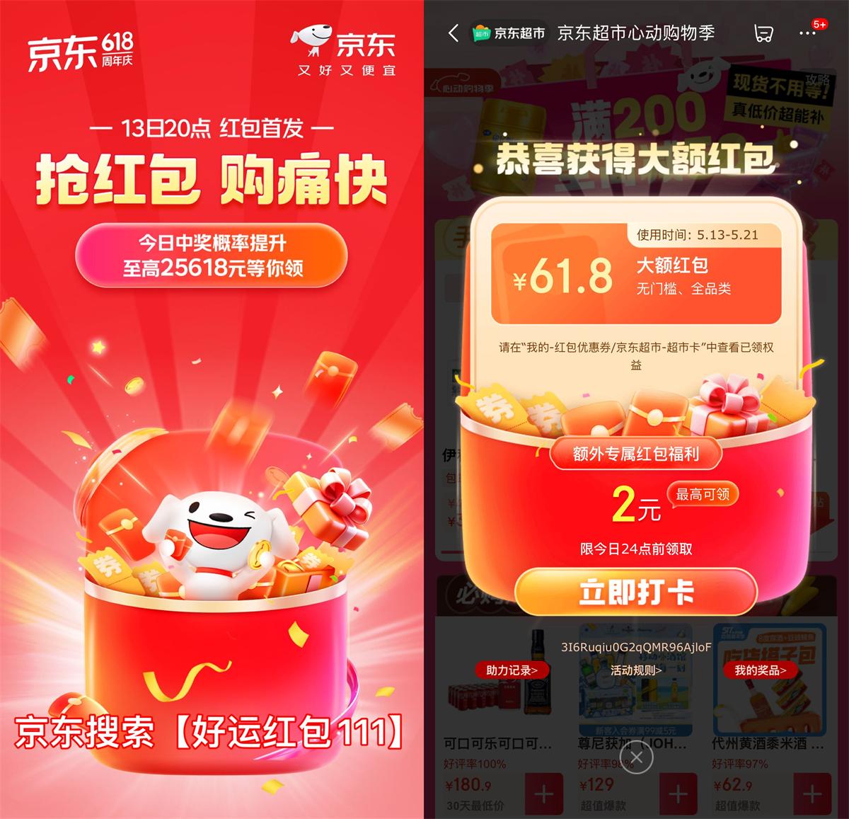 2025京东618节来啦！每天抽红包！