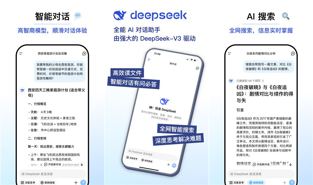 DeepSeek-AI R1联网满血版v6.0解锁终身会员版