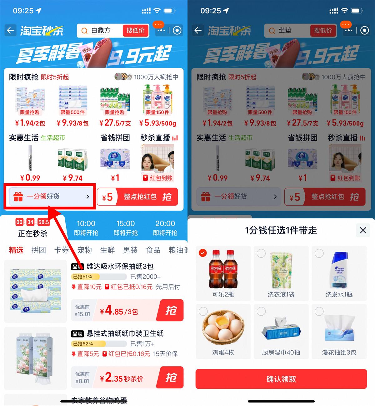 淘宝秒杀签到5天0.01亓撸实物