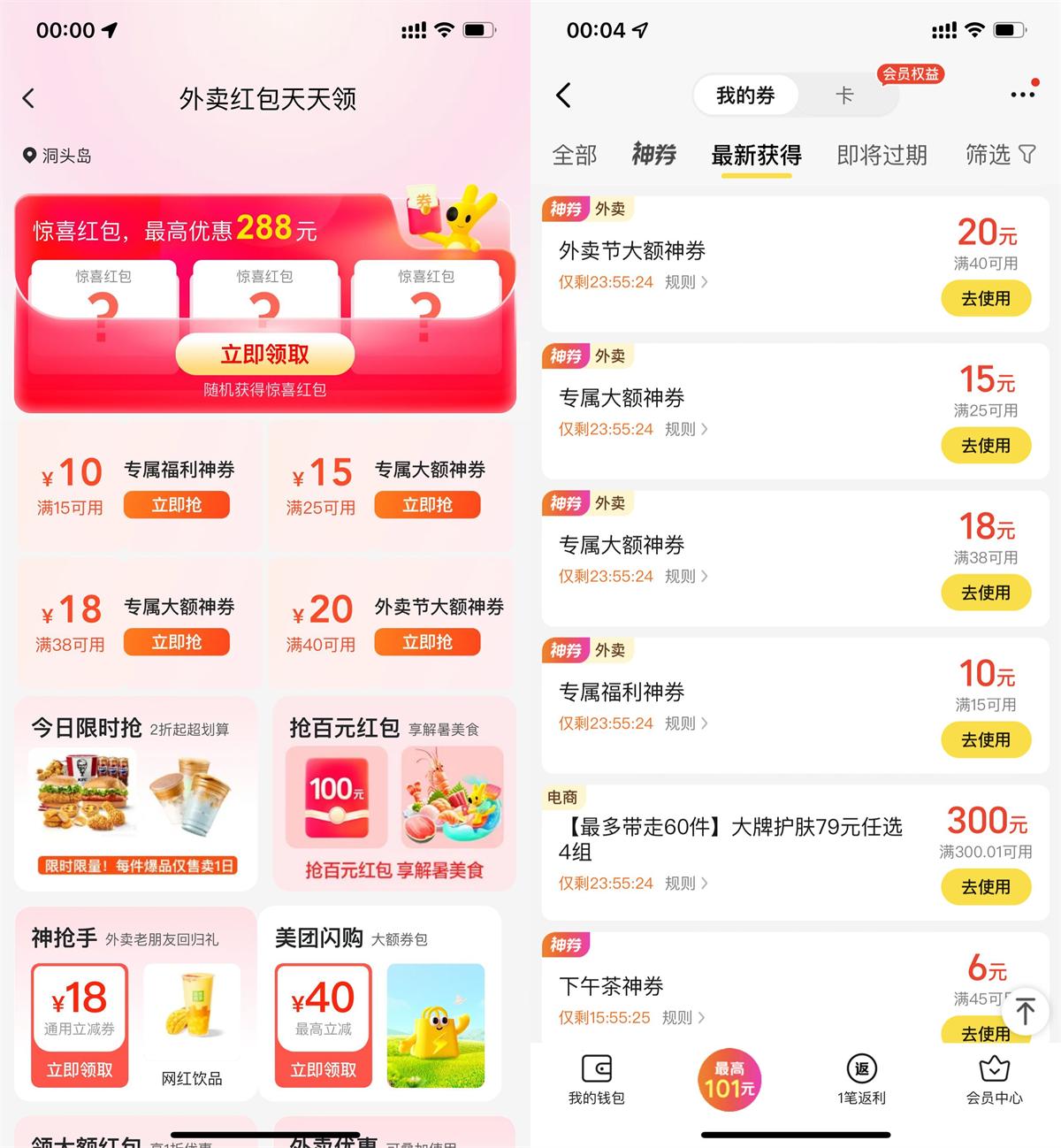 美团每天领取多张外卖团购神券