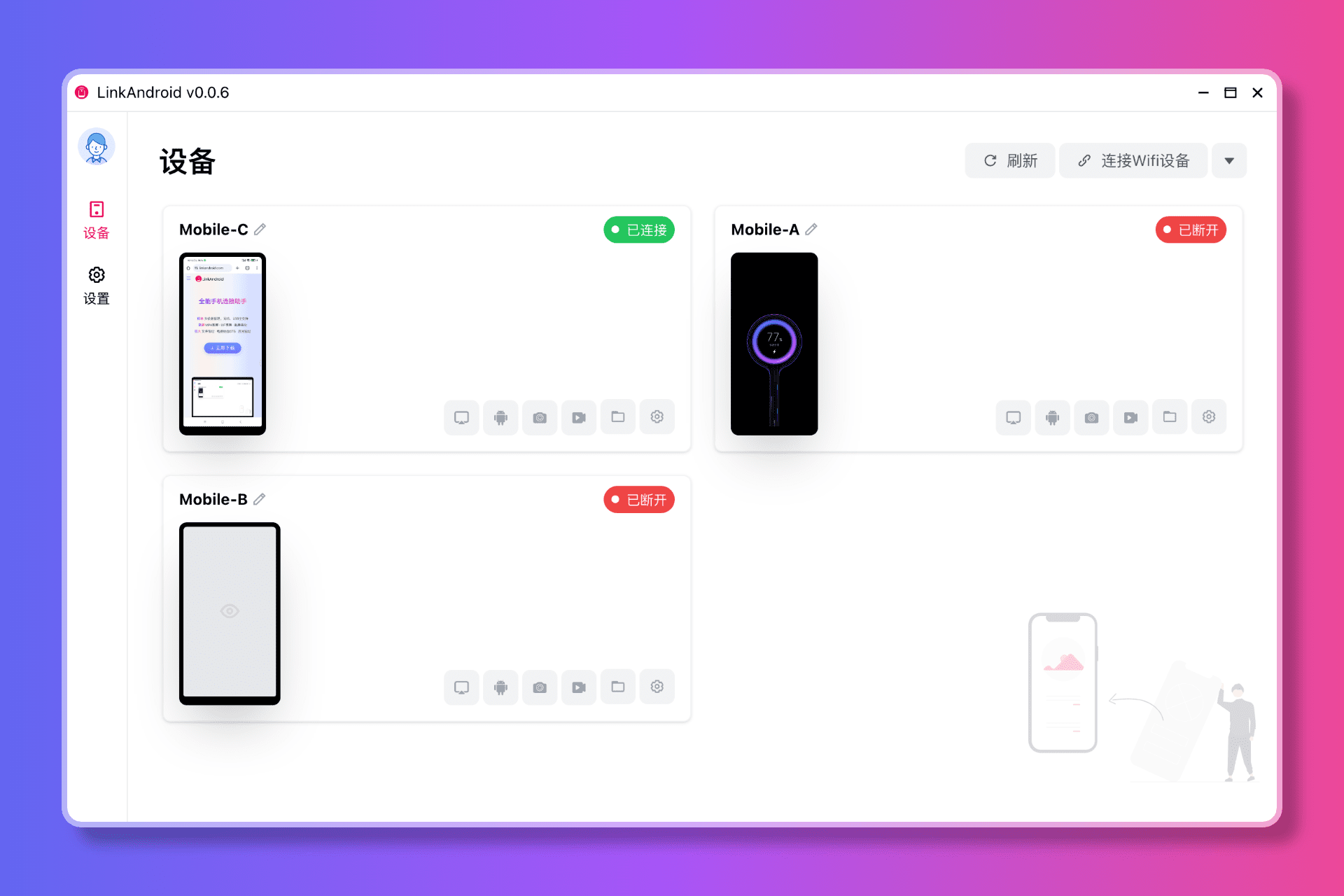 LinkAndroid连接工具v1.1.0