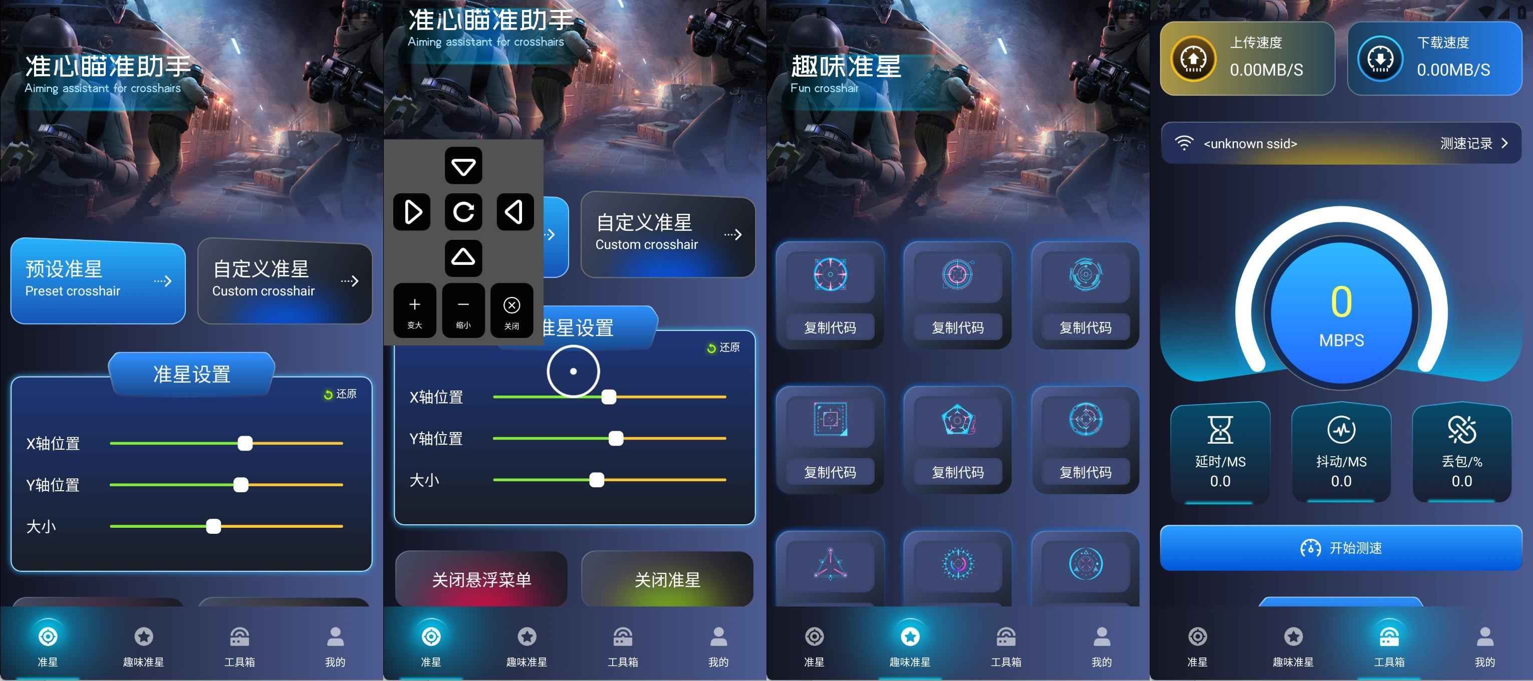准心瞄准助手v1.1射击游戏设计辅助纯净版