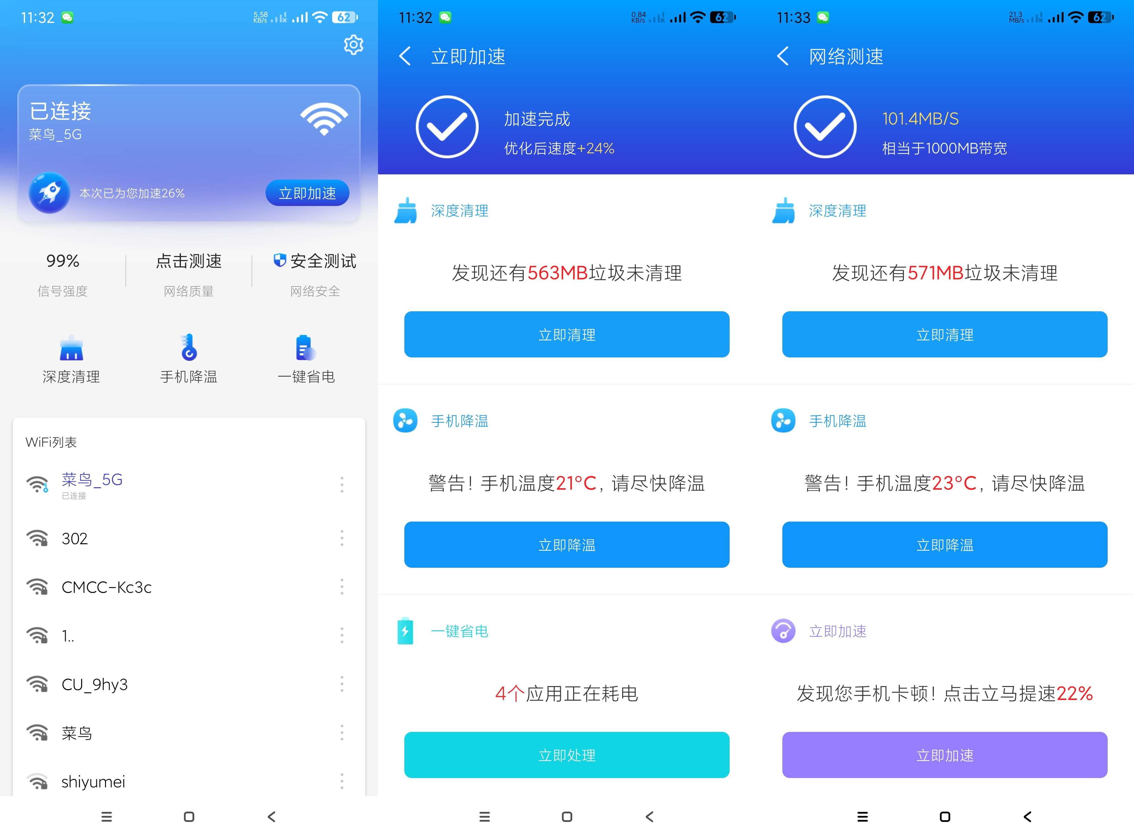 加速wifi一键网络加速/手机控温