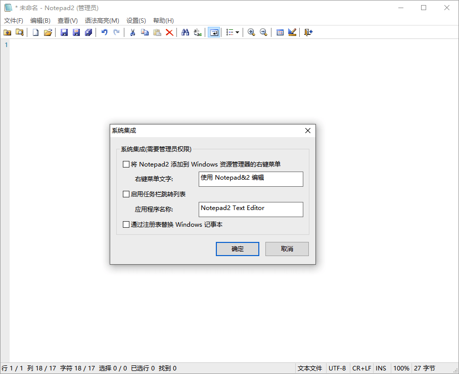 Notepad4 v26.03 r6058中文绿色版