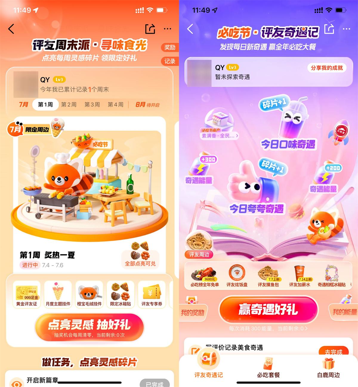 大众点评每周抽取奶茶免单券