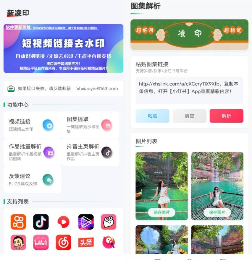 新凌印v4.3.2免费的抖音快手等去水印软件