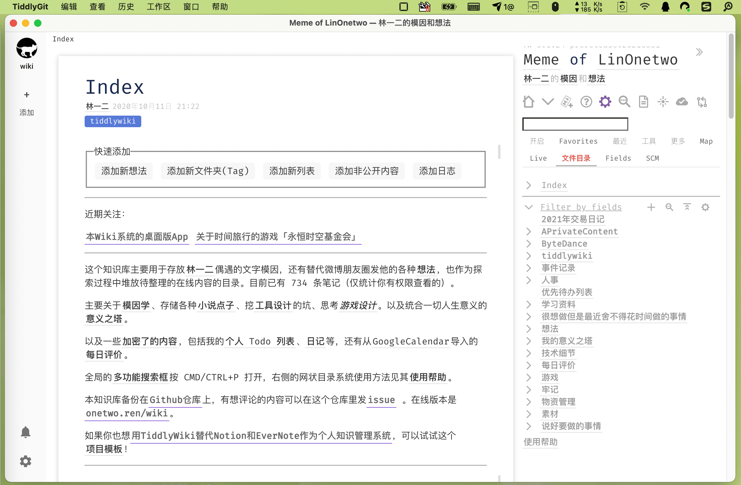 TidGi太记v0.12.4纯净版