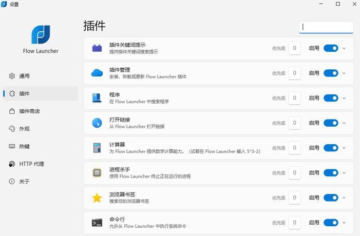 Flow Launcher启动器v2.0.0便携版