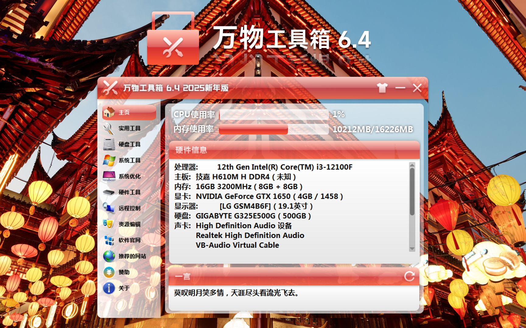 万物工具箱v6.5.2025.704绿色版
