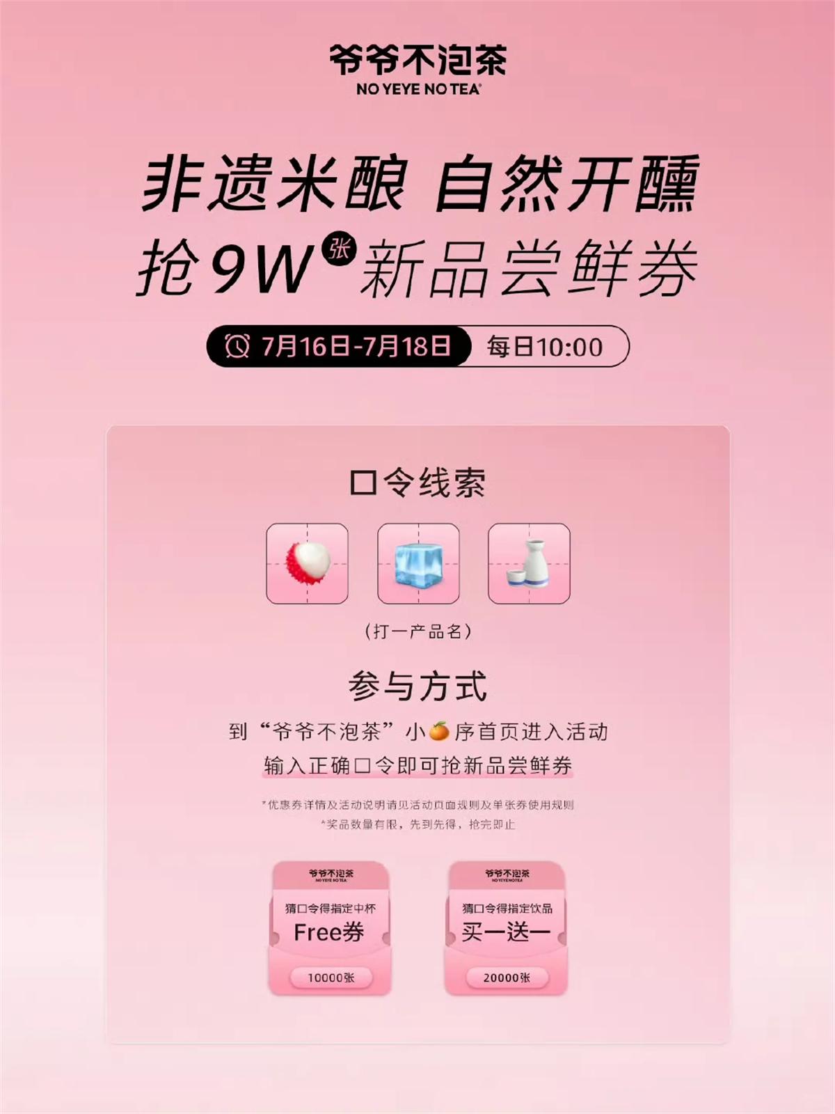 爷爷不泡茶每天抢1万份免单