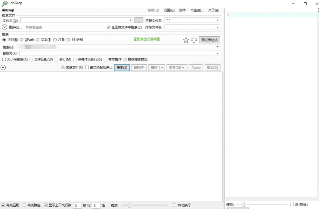 dnGrep文件搜索v4.6.95.0绿色版