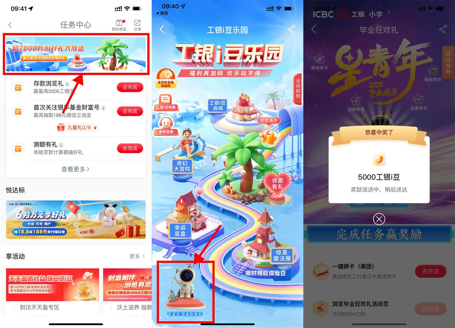 工行i豆乐园抽5000个工银i豆