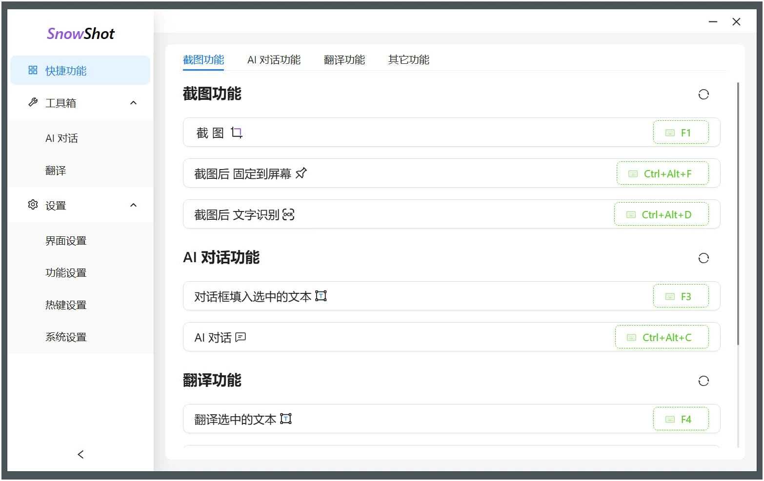 Snow Shot(截图工具)v0.2.0文字识别翻译及AI