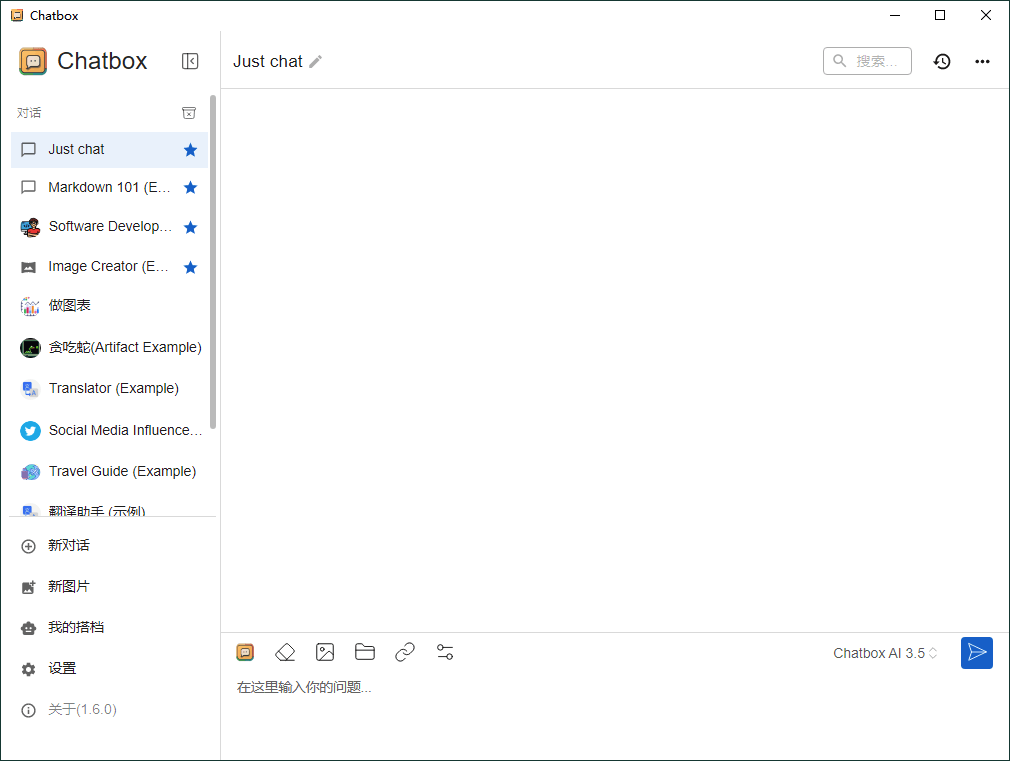 Chatbox API工具v1.15.4绿色版