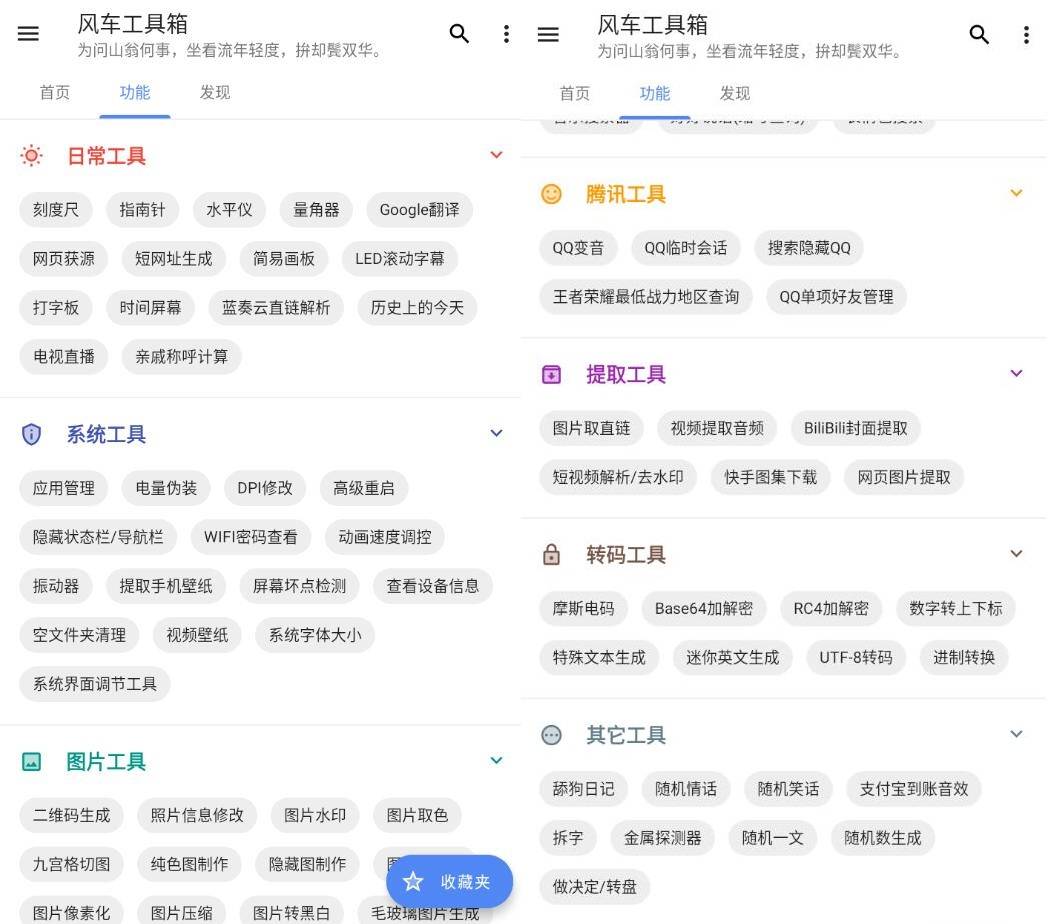 安卓风车工具箱v10.1.9去广告解锁纯净版