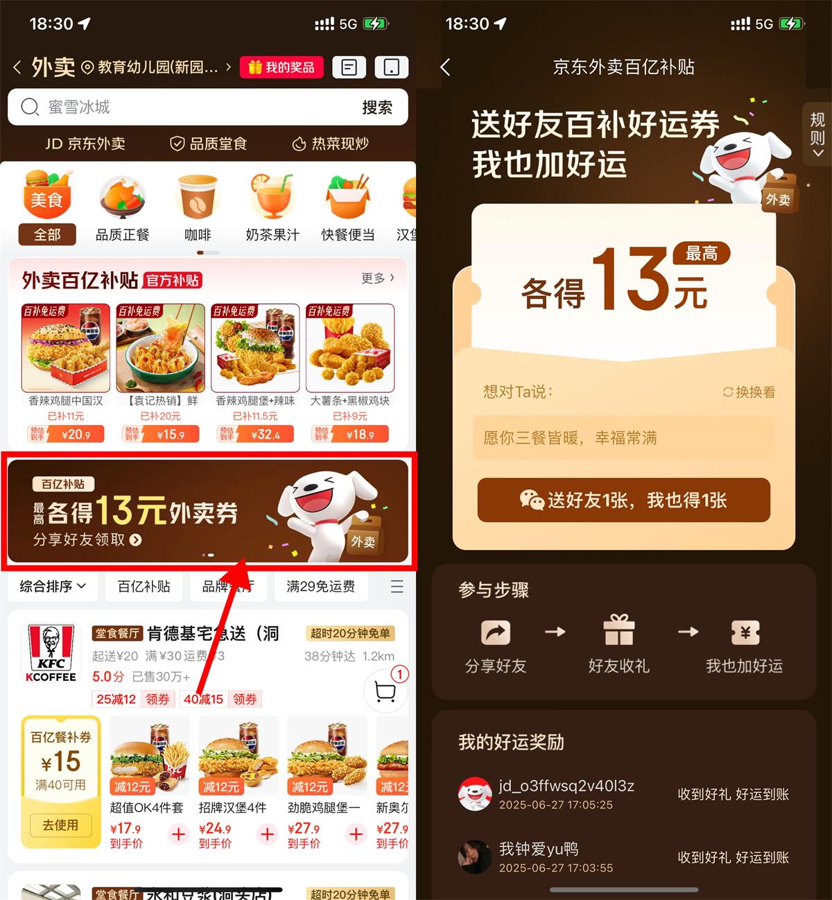 京东送好友相互得13亓外卖券