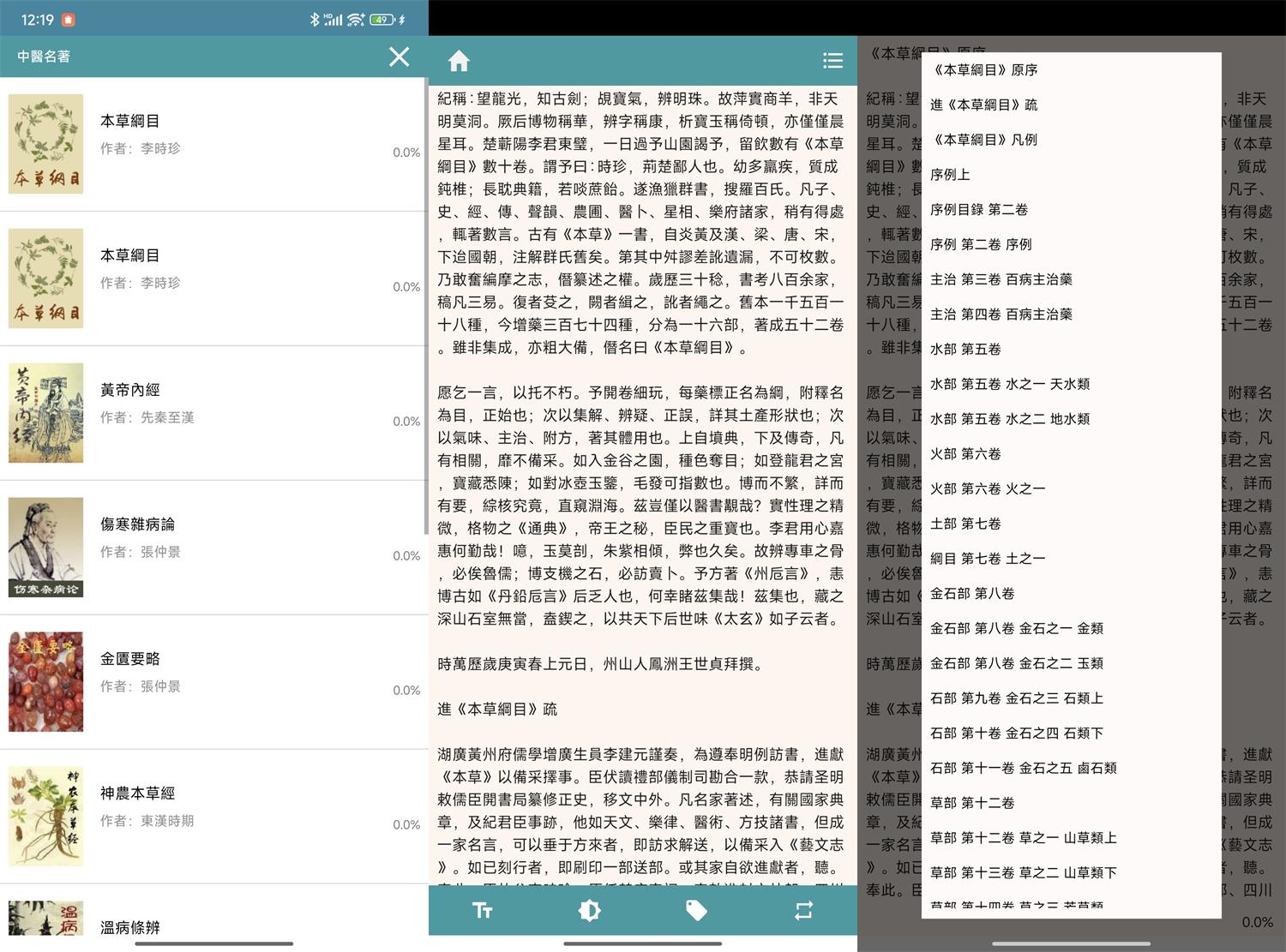 安卓中医名著v2.0.8支持离线