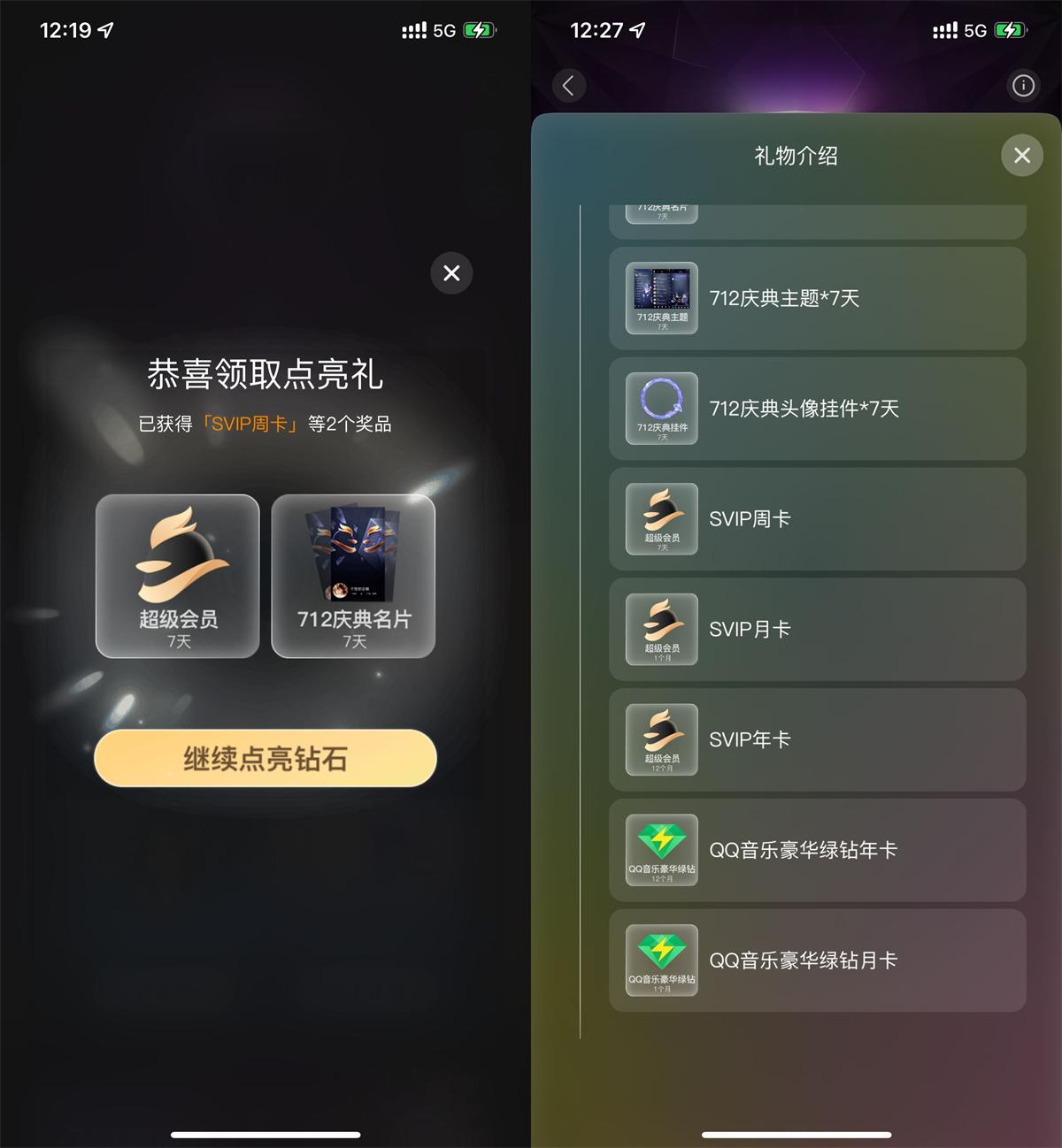 QQ会员节抽7~365天超级会员