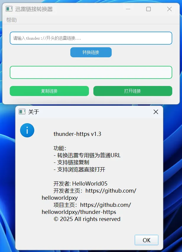 Thunder-HTTPS 迅雷链接转换工具v1.6版