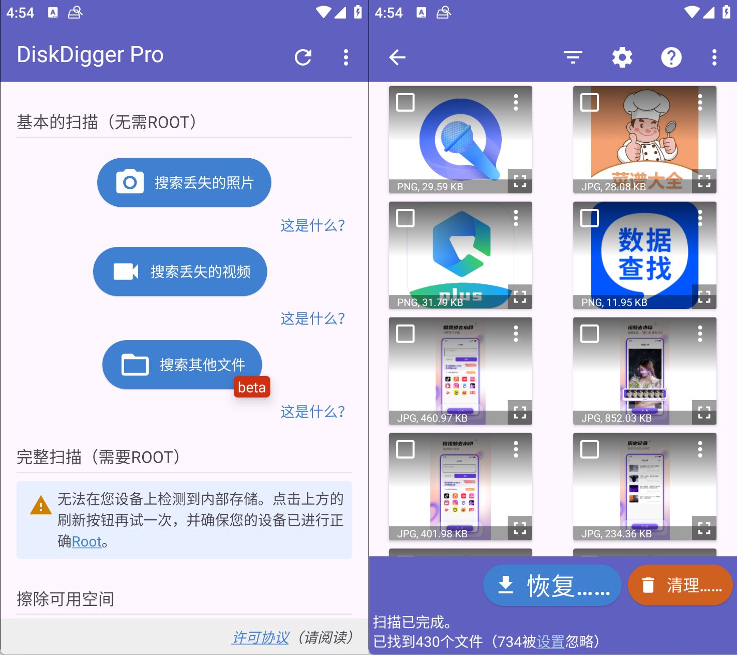 DiskDigger Pro 手机数据恢复神器v1.0高级版