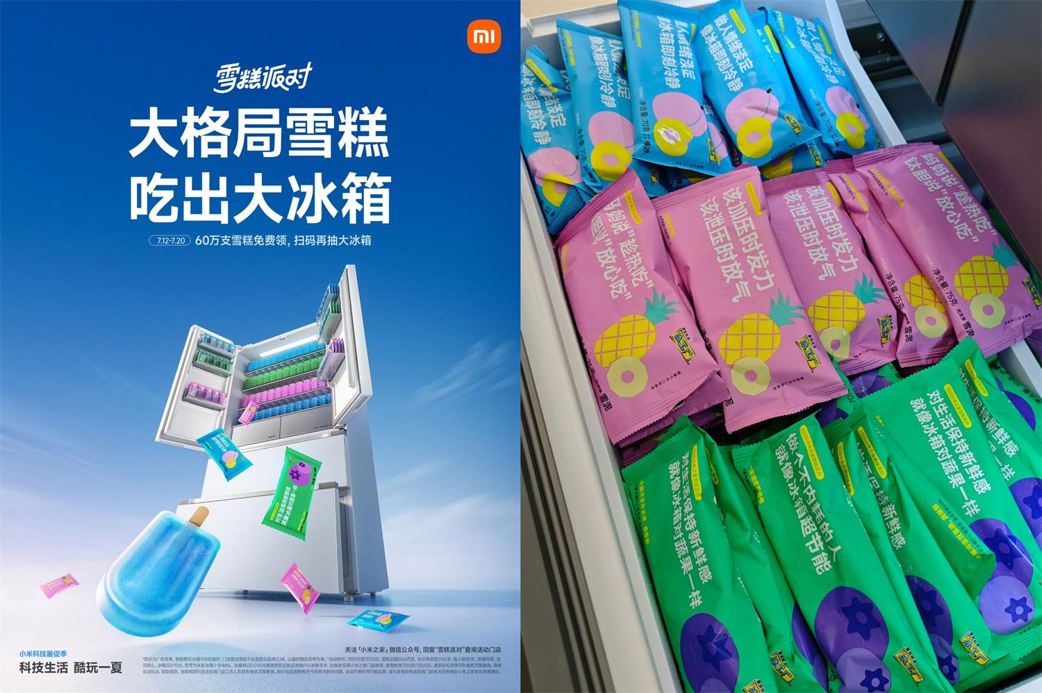 小米之家到店免费领雪糕一支