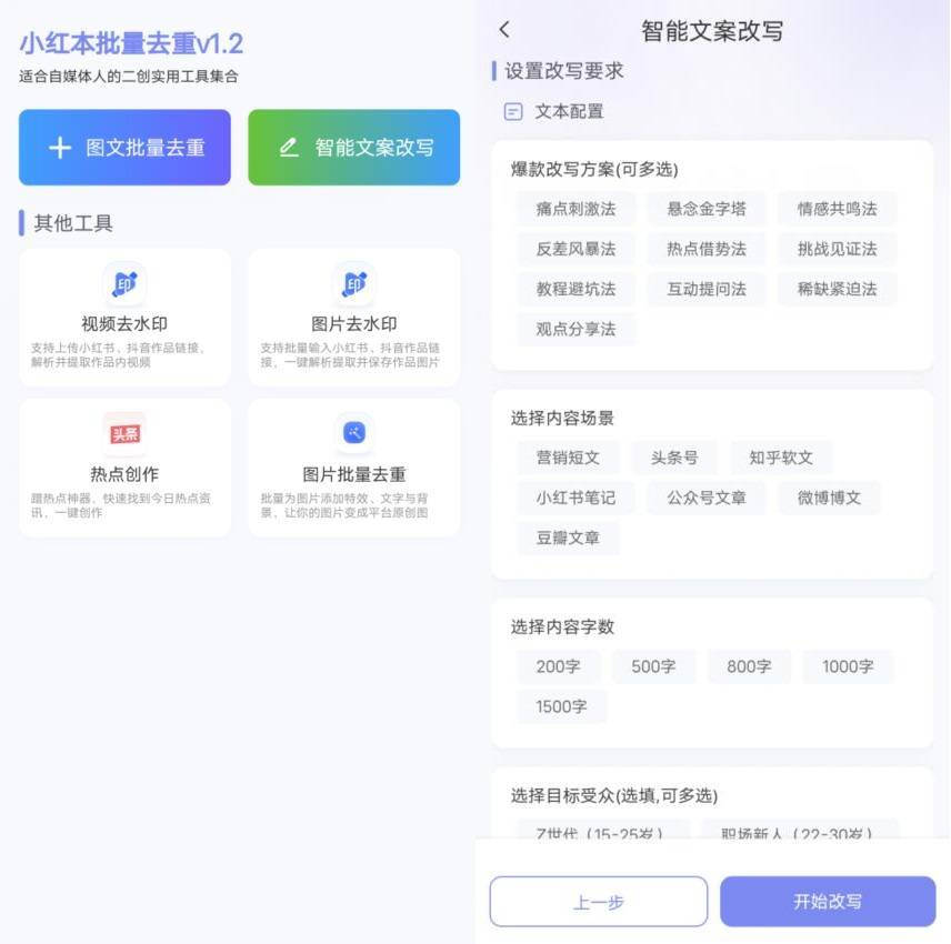 安卓小红本批量改写v2.1.2无登录无广告清爽版