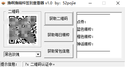 LOL每日精粹领取+背包数据查看工具 v1.0