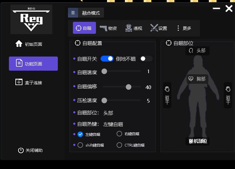 DMA和平精英多功能辅佐