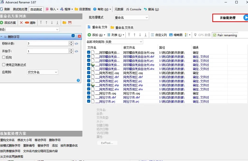 Advanced Renamer批量重命名v4.14