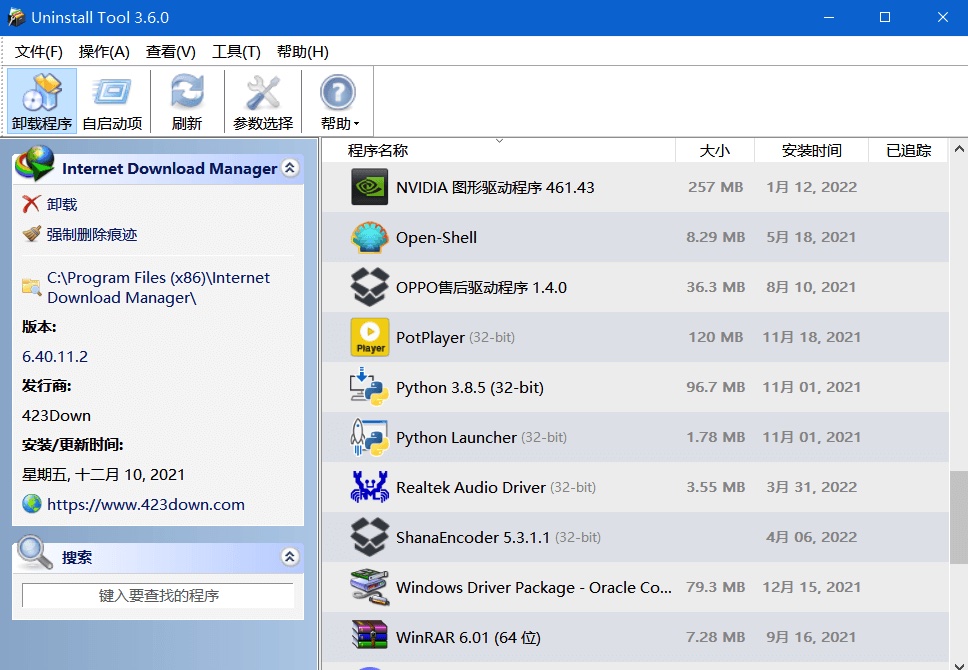 Uninstall Tool 3.8.1 Build 5730_中文破解版