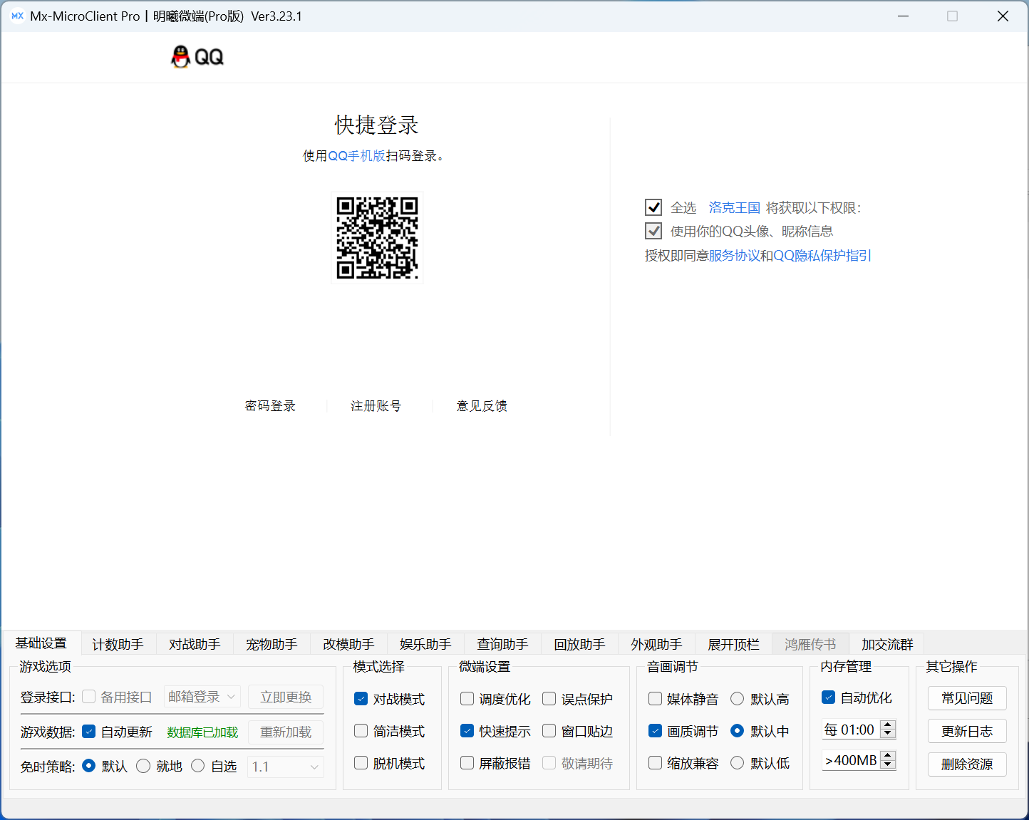 洛克王国明曦微端PVP对战助手4.3.4