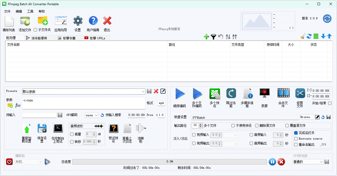 FFmpeg Batch AV Converter 音视频编辑 v3.2.5
