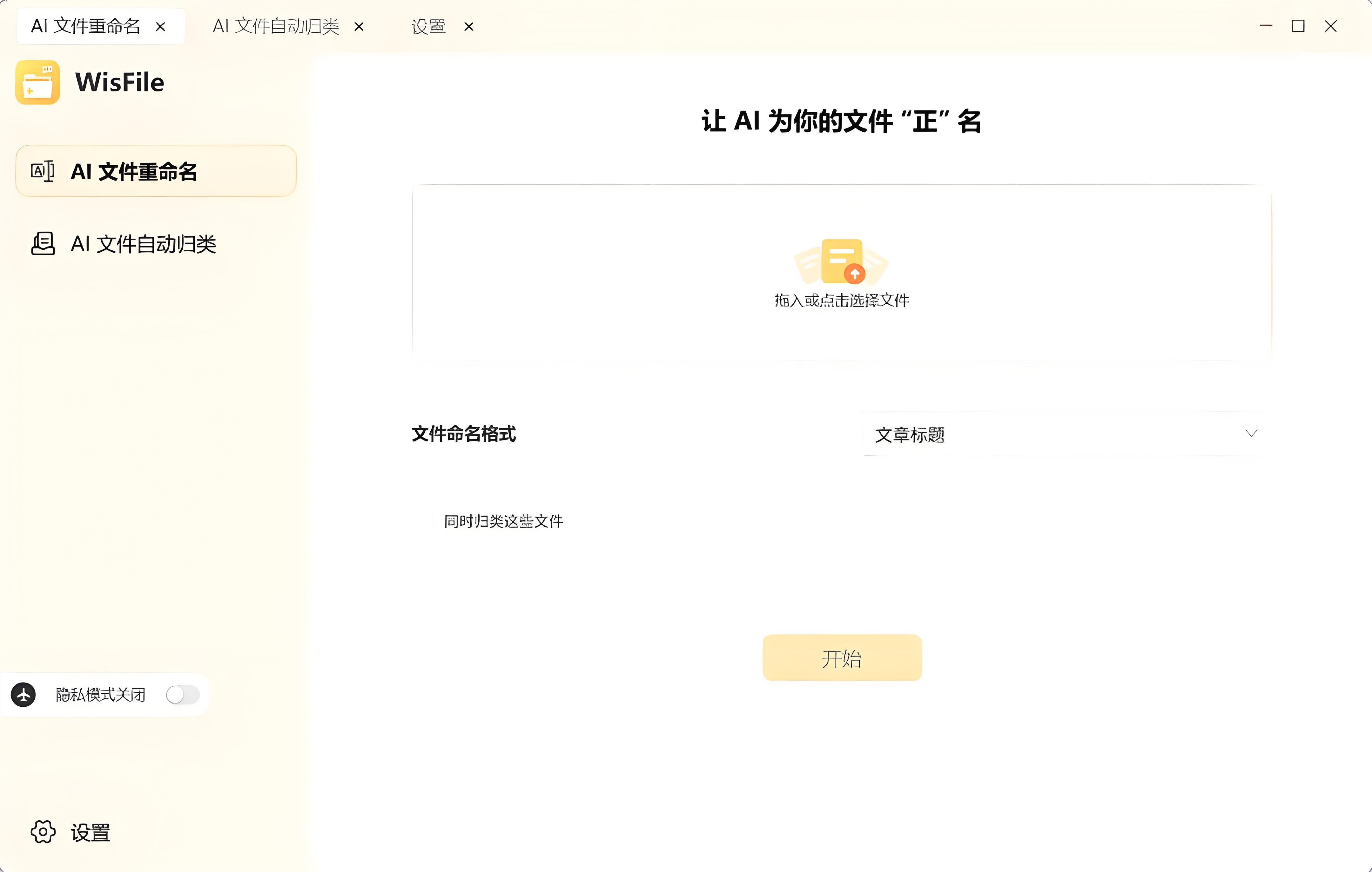 WisFile文件整理工具v1.2.20