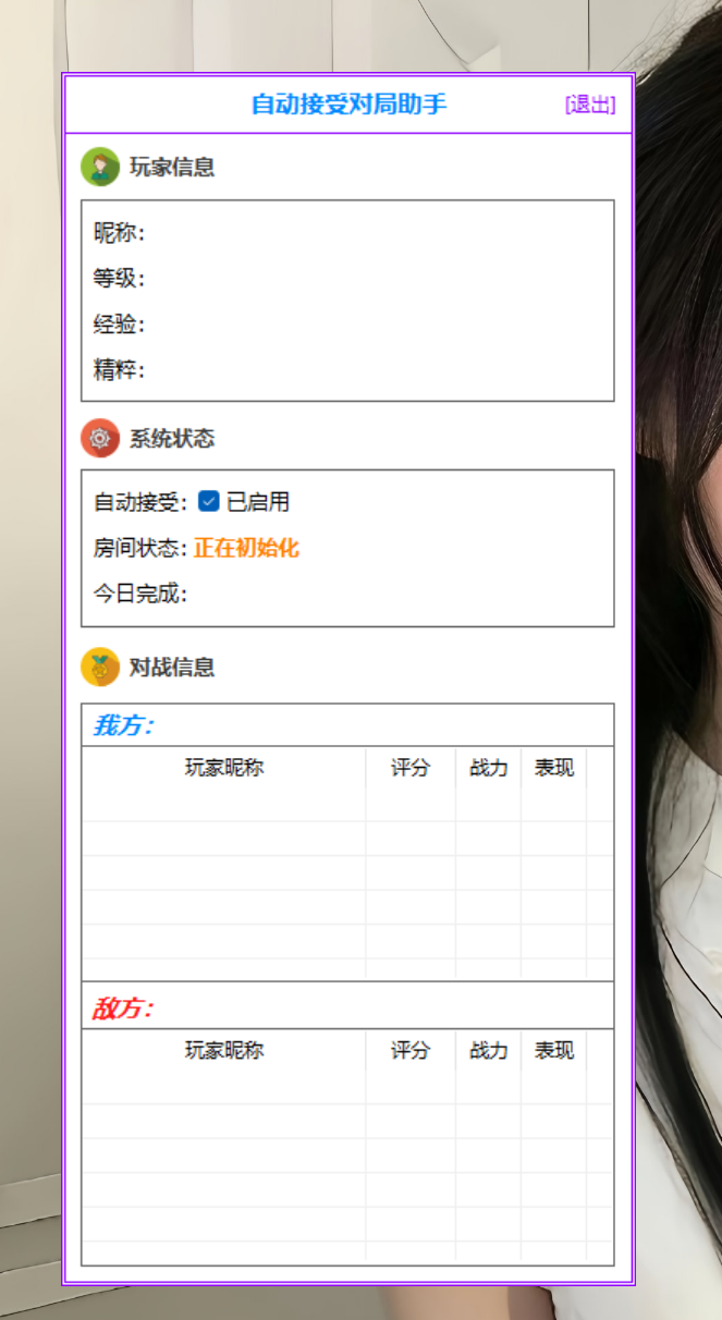 LOL英雄联盟自动接受对局助手