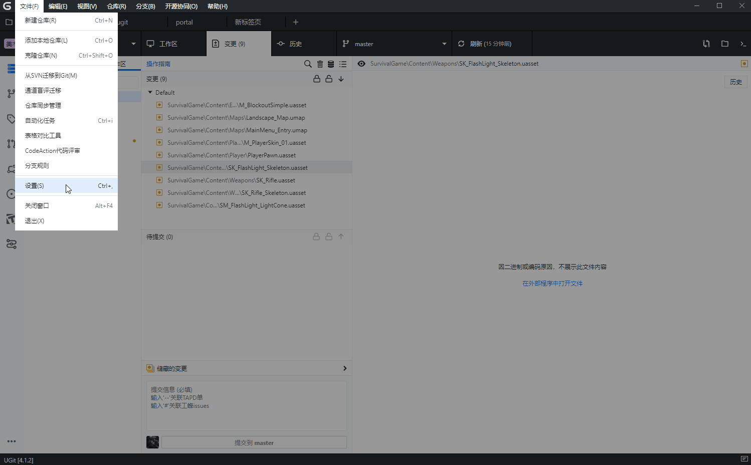 UGit可视化工具v5.37.1绿色版